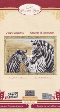 Zolotoe Runo - ZHS-001 Patterns of Savannah XSD