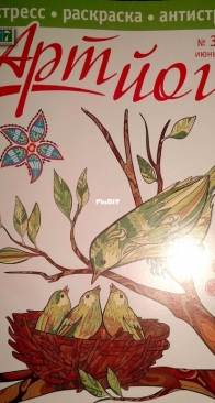 777 Арт-йога 3-2017 - Coloring Book - Russian