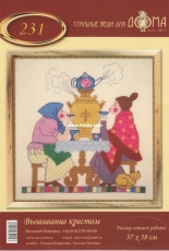 Oven / OBEH / Aries (Овен) 231 - At The Samovar