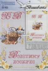 Vyshivanka Towel P921