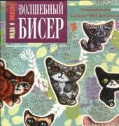 Fashion & Model-Magic Beads -N°1-2015 / Russian