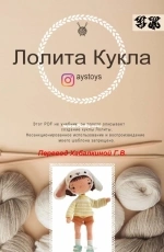 Ays Toys - Ayse Ozturk - Lolita doll - Russian