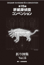 Origami Tanteidan 15th Convention - Japanese, English