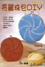 DIY Pearls-Professional Series N°10 by Huang Zhu Xiang-2001-Chinese