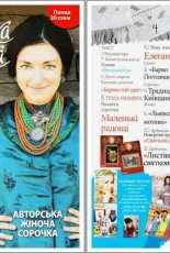 Українська вишивка Ukrainian Embroidery No.51 (1) 2017
