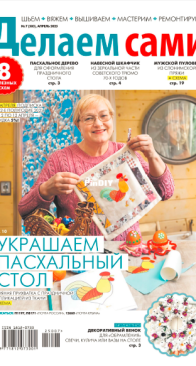 Делаем сами - Do It Yourself - Issue 7 - 2025 - Russian