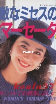 Lady Boutique Series - Issue 612 - 1992 - Japanese