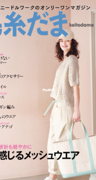 Keito Dama, No.210 Summer 2026 - Nihon Vogue - Japanese