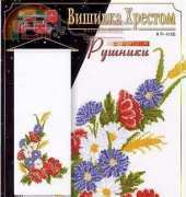 Ukrainian Embroidered Towels 24 XSD