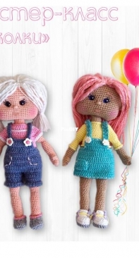 Colorful Dreams - Olga Muzalevskaya - Ольга Музалевская - Dolls - Куколки - Russian