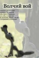 Veneficca - The wolfs Howl - Russian