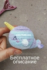 Olga Roskoshnaya - Narwhal - Russian - Free