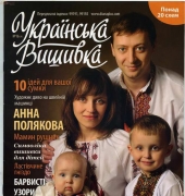 Українська вишивка - Ukrainian Embroidery - No.16 (4) 2013 - Ukrainian