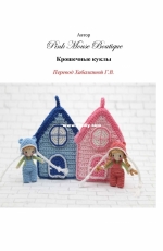 Pink Mouse Boutique - Diana Moore - Tiny People - Russian- Translated