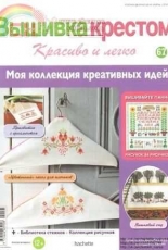 Cross Stitch Nice & Easy Вышивка крестом Красиво и легко 67 2014 - Russian