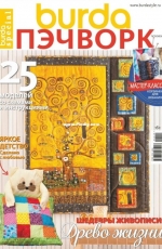 Burda Patchwork Special No. 2 2020 -  Russian