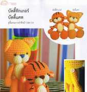 Unknown Designer - Cat  and Tiger- Thai