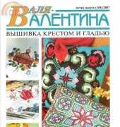 Valya-Valentina Валя-Валентина Extra No.169 2007 - Russian