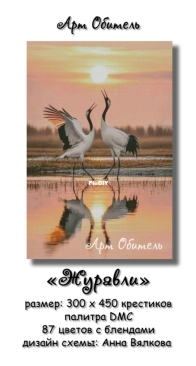 Art residence - Cranes by Anna Vyalkova XSD