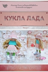Handi Hats Design - Lollipop Dolls - Katushka Morozova - Doll Lada Version 1 - Russian