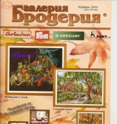 Galeria Broderia-N°11-2010 /Bulgarian Magazine