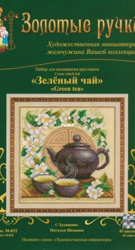 Golden Hands M-032 Green tea / Золотые ручки М-032 Зелёный чай
