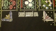 Купальский травник Бойко фрагмент