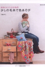 Kazuko Ryokai - Kawaii Knit Goods with Little Woolen Yarn - 2011 - Japanese