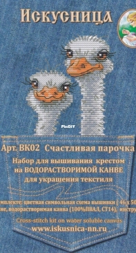 Iskusnitsa/Искусница - VK02 Happy couple/ВК02 Счастливая парочка