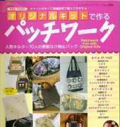 Patchwork fun with original kits - Japanese