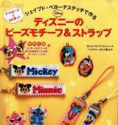 Disney Weaving Loom Bead No.3508 /Japanese