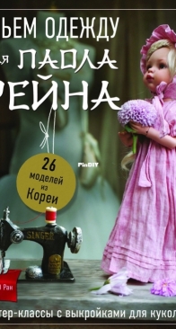 Sewing for Paola Reina Doll - 2024 - Russian