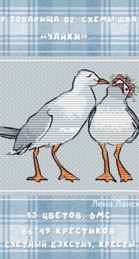 Visiting a Friend O- Seagulls by Lena Lenskaya- Free