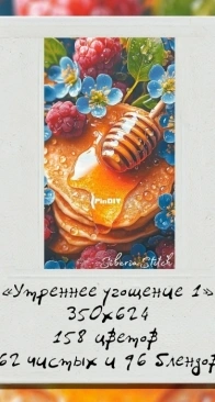 Siberia Stitch - Morning treat