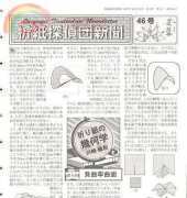 Origami Tanteidan - Magazine 46