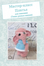 Lilioz - Lilia Ozimok - Knitting Dress  - Russian - Free