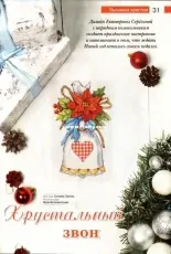 Crystal Bell from All About Needlework November 2017