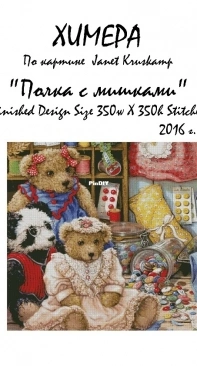 Chimera Shelf With Bears by Janet Kruskamp