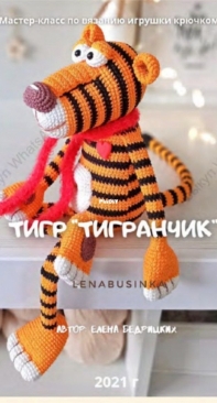 Lenabusinka - Elena Bedritskikh - Елена Бедрицких - Tiger Tigran - Russian
