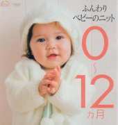 Kid Knits 0-12 months od NV6487