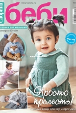 Sabrina Baby No.1 2019 - Russian