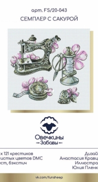 Fun Sheep FS/20-043 Sakura Sampler by Anastasia Kravtsova / Eremeeva