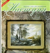 Настуня / Nastunya No.43 - Ukrainian Magazine