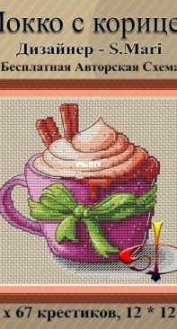 Mocha with cinnamon - Mокко с корицей - S. Mari
