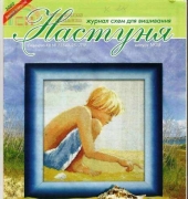Настуня / Nastunya No.38 - Ukrainian Magazine