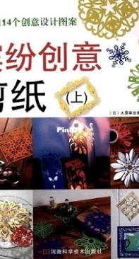 Original Paper-cut: 114 Original Design Patterns 2011 Japanese