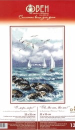 Oven / OBEH / Aries (Овен) 1308 - Oh the Sea, The Sea
