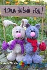 Nowacrochet - Tamara Nowack - Cat and Rabbit - Russian - Free