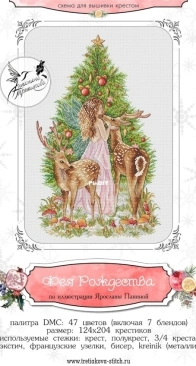 Christmas Fairy by Antonina Tretyakova XSD