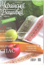 Українська вишивка Ukrainian Embroidery Special Edition No. 10(2) - 67(7)
